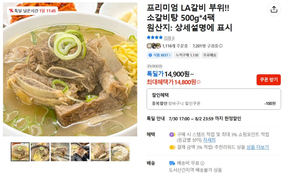 소갈비탕 500g 4팩