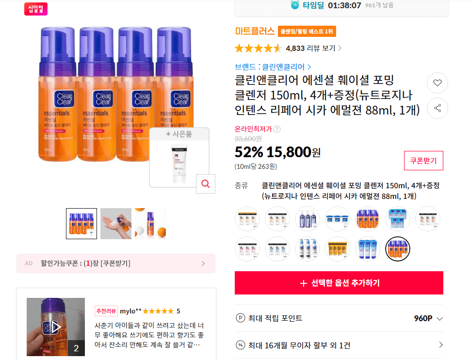 클린앤클리어 포밍 클렌저