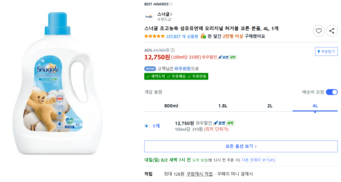 스너글 허거블코튼 4L