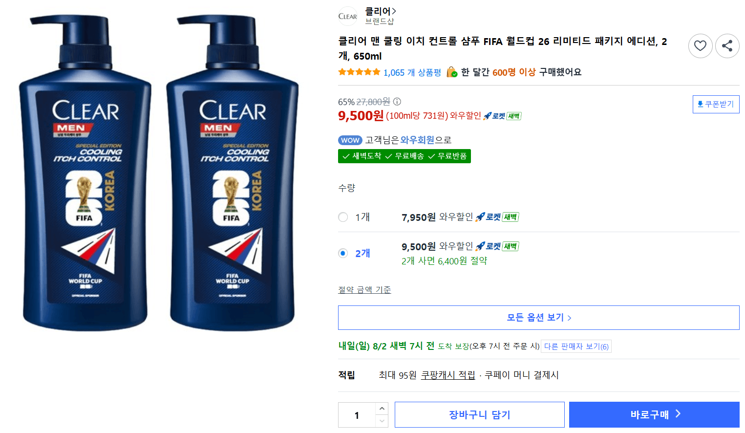 클리어 맨 쿨링 이치 컨트롤 샴푸
