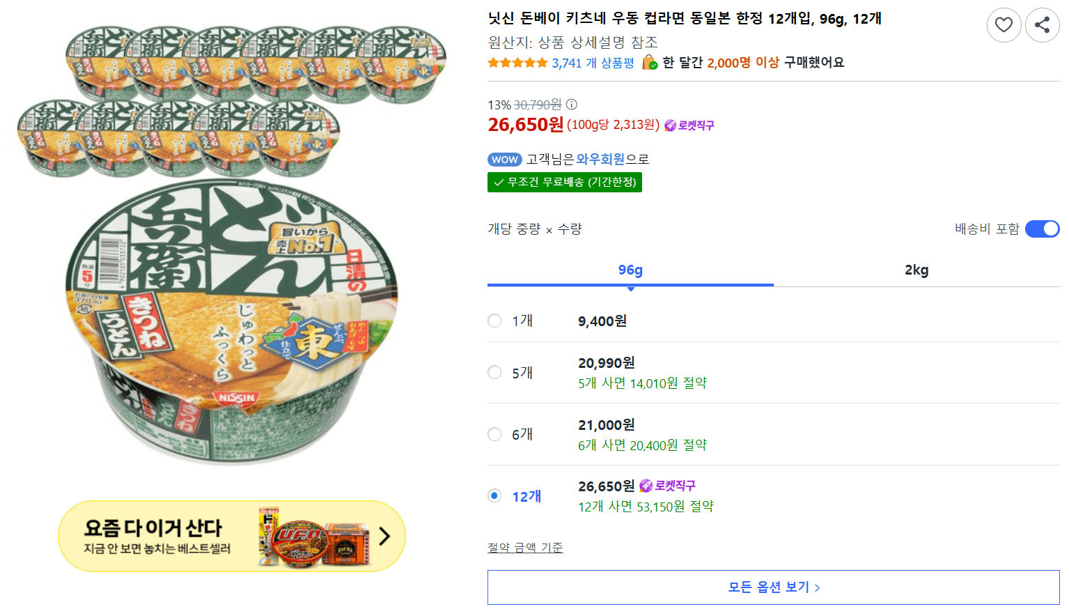 닛신 돈베이 키츠네 우동 12개