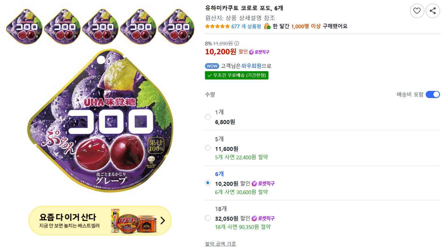 코로로 포도 6개
