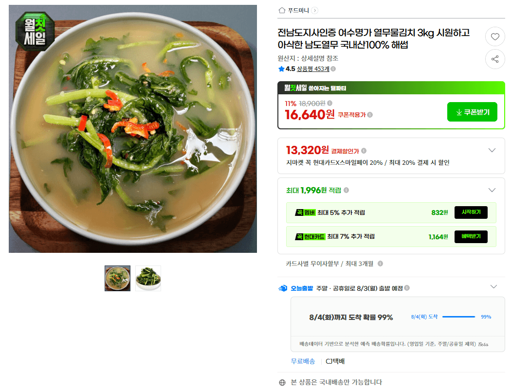 여수명가 열무물김치 3kg