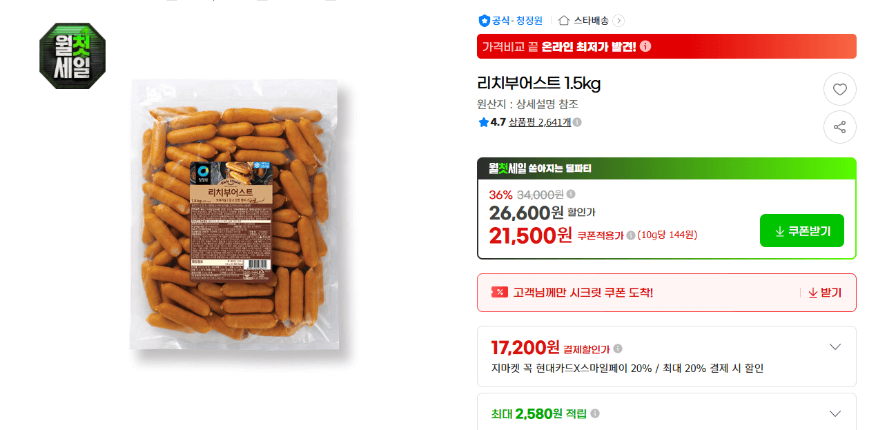 리치부어스트 1.5kg