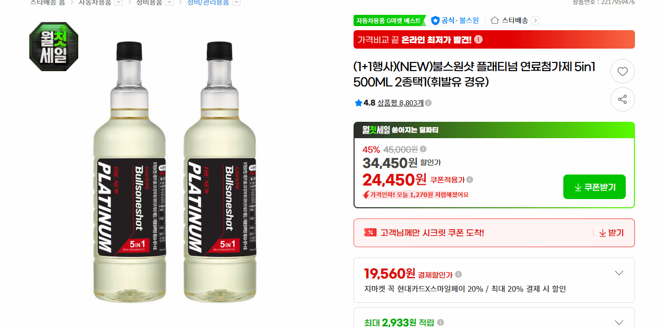 불스원샷 플래티넘 5in1 500ml
