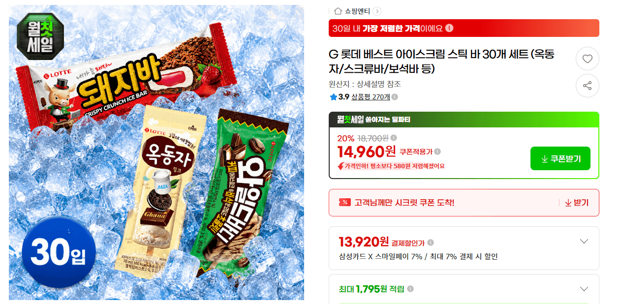 Lotte Best Ice Cream Stick Bar 30pc Set