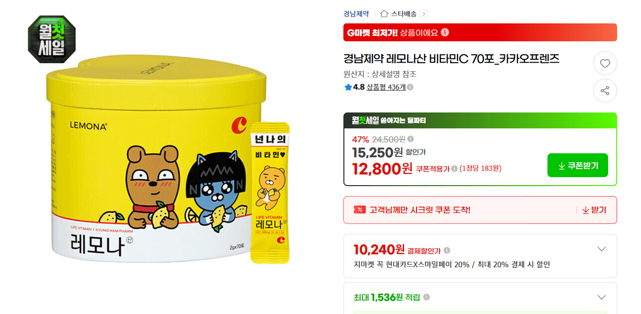 경남제약 레모나산 비타민C