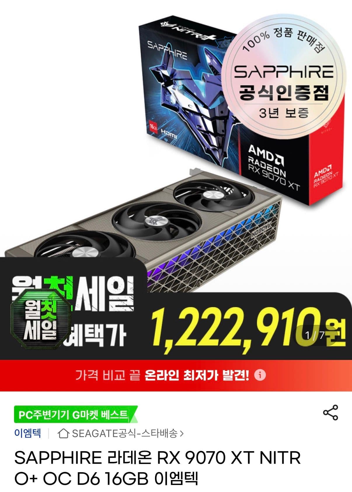 SAPPHIRE 라데온 RX 9070 XT