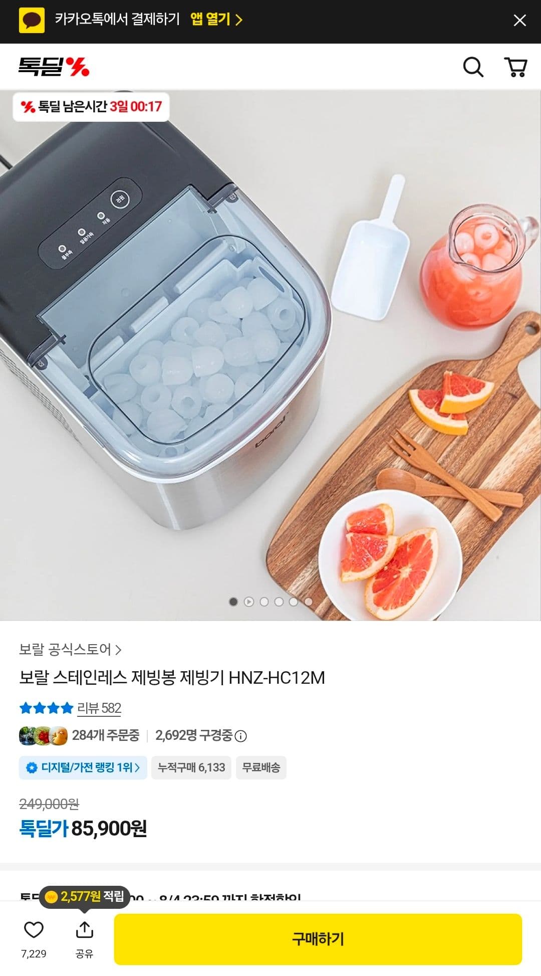보랄 스테인레스 제빙봉