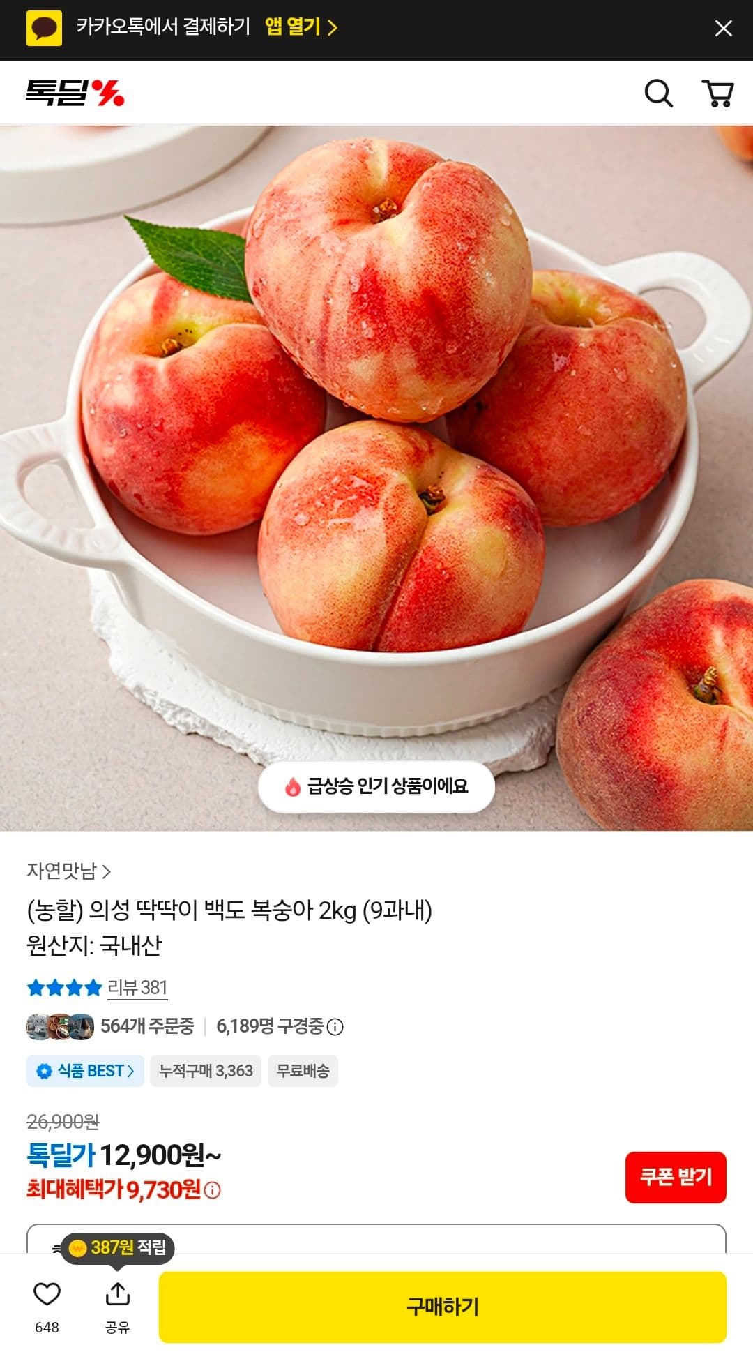 의성 백도 복숭아 2kg