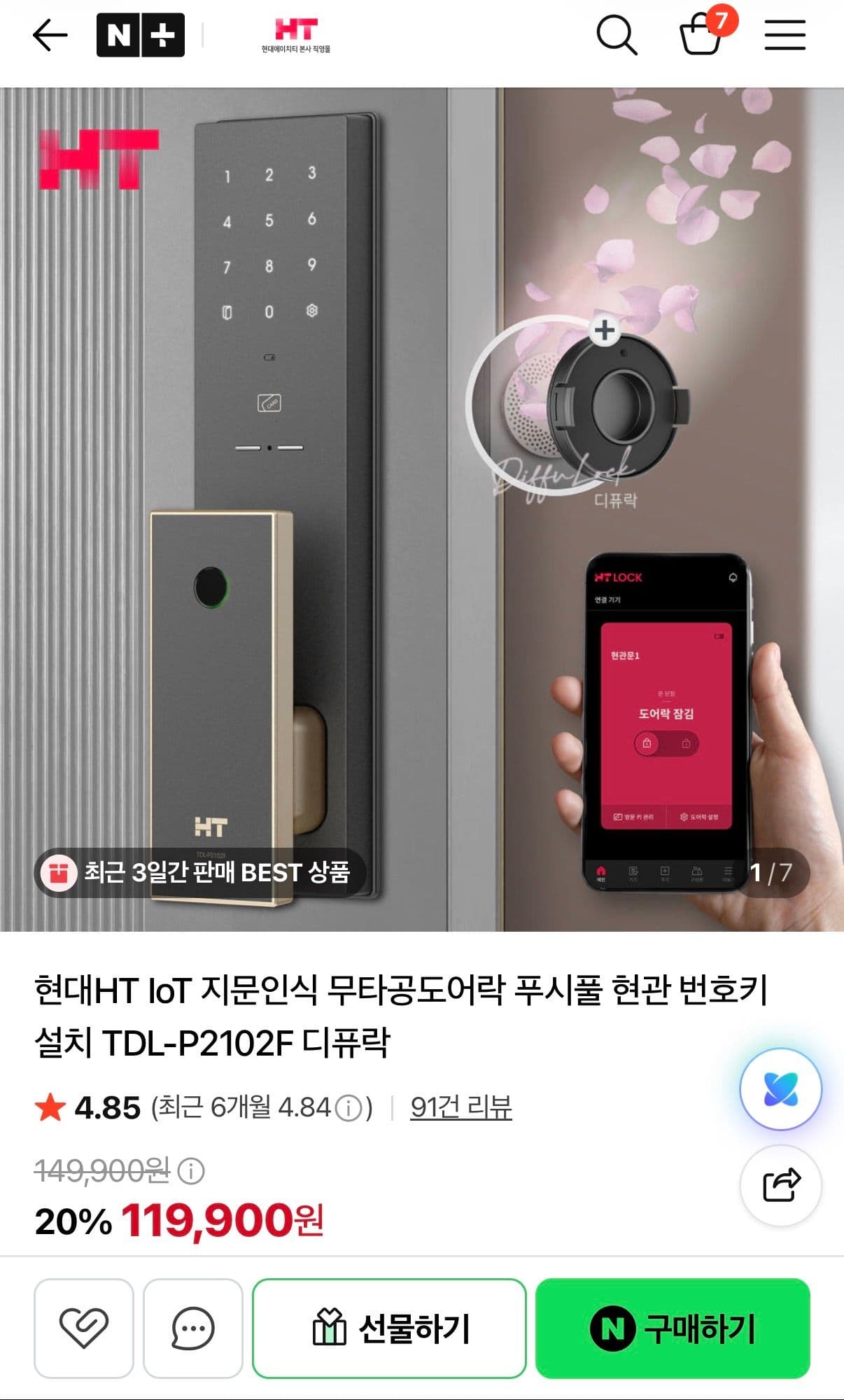 현대HT TDL-P2102F 무타공 도어락