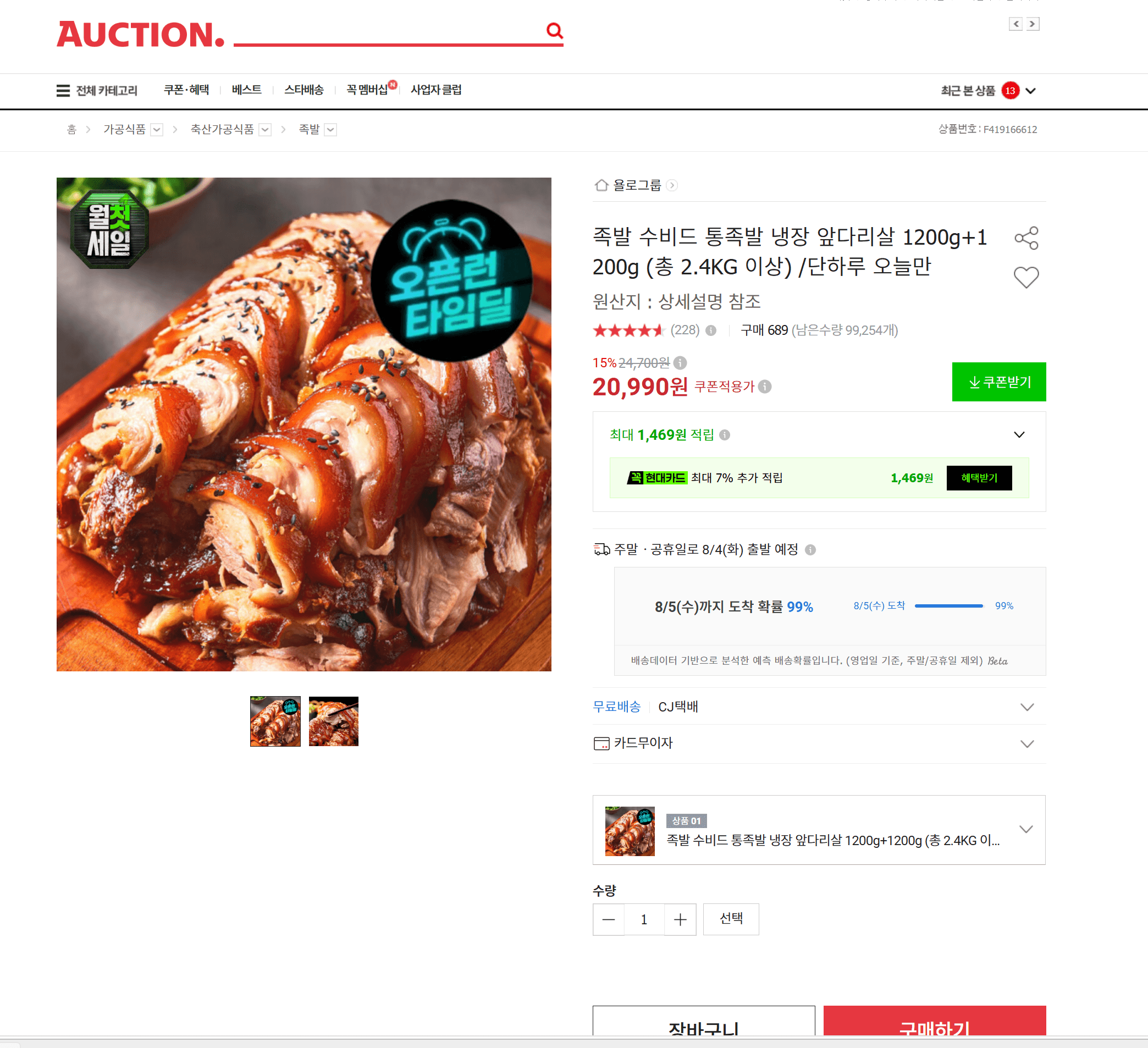 족발 수비드 통족발 2.4kg