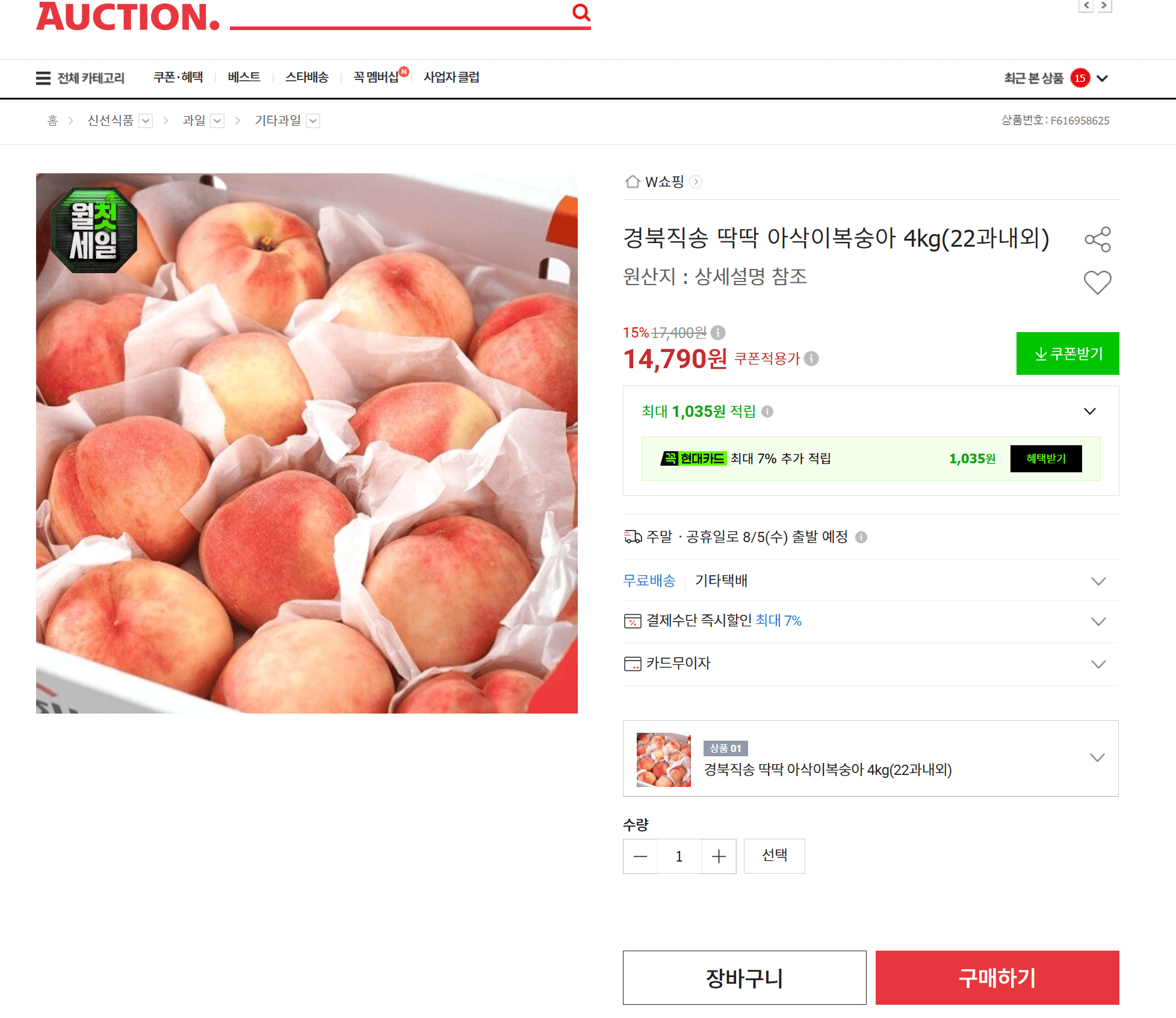 경북 아삭이복숭아 4kg