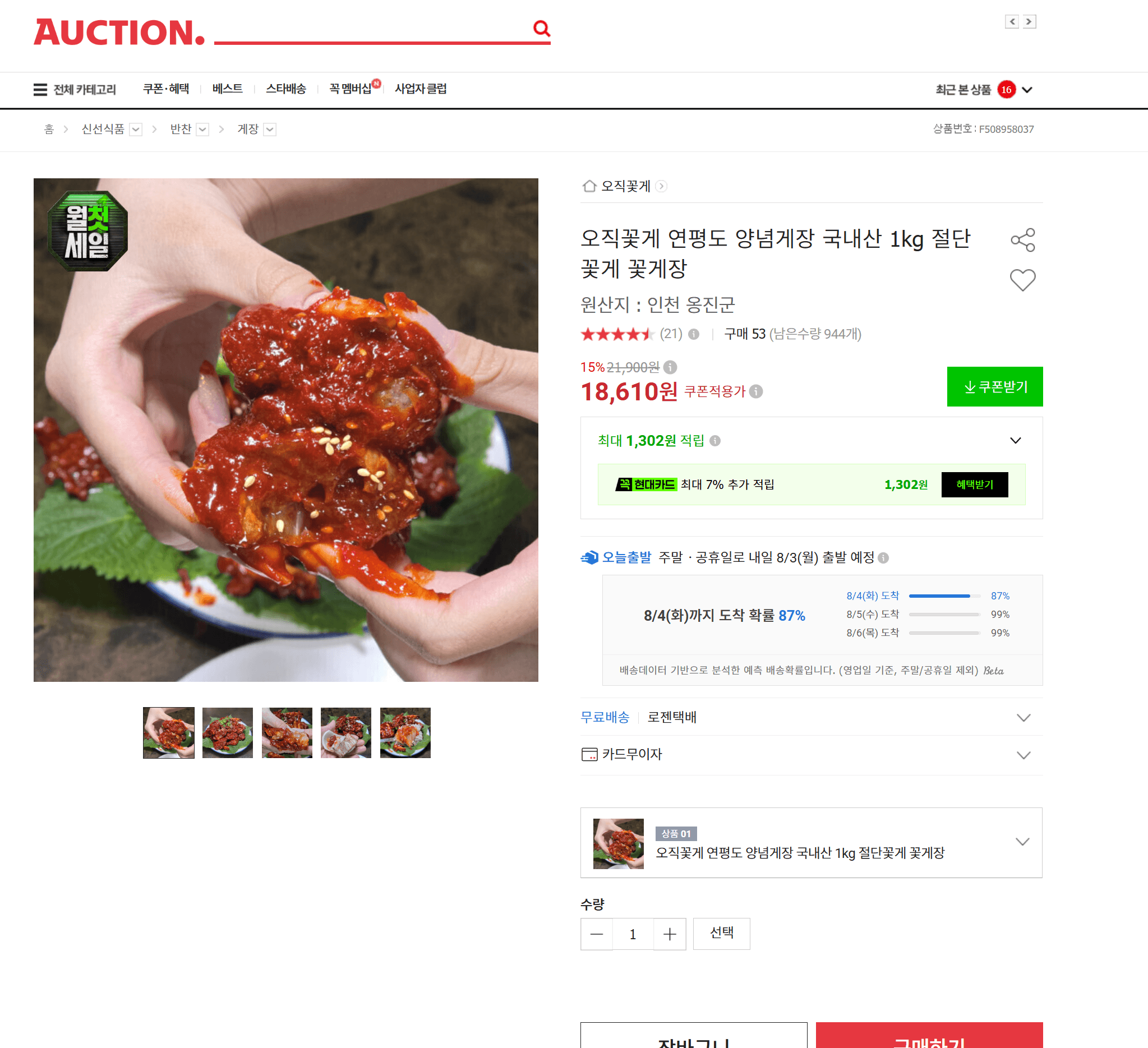 Yeongpyeondo Seasoned Marinated Crab 1kg