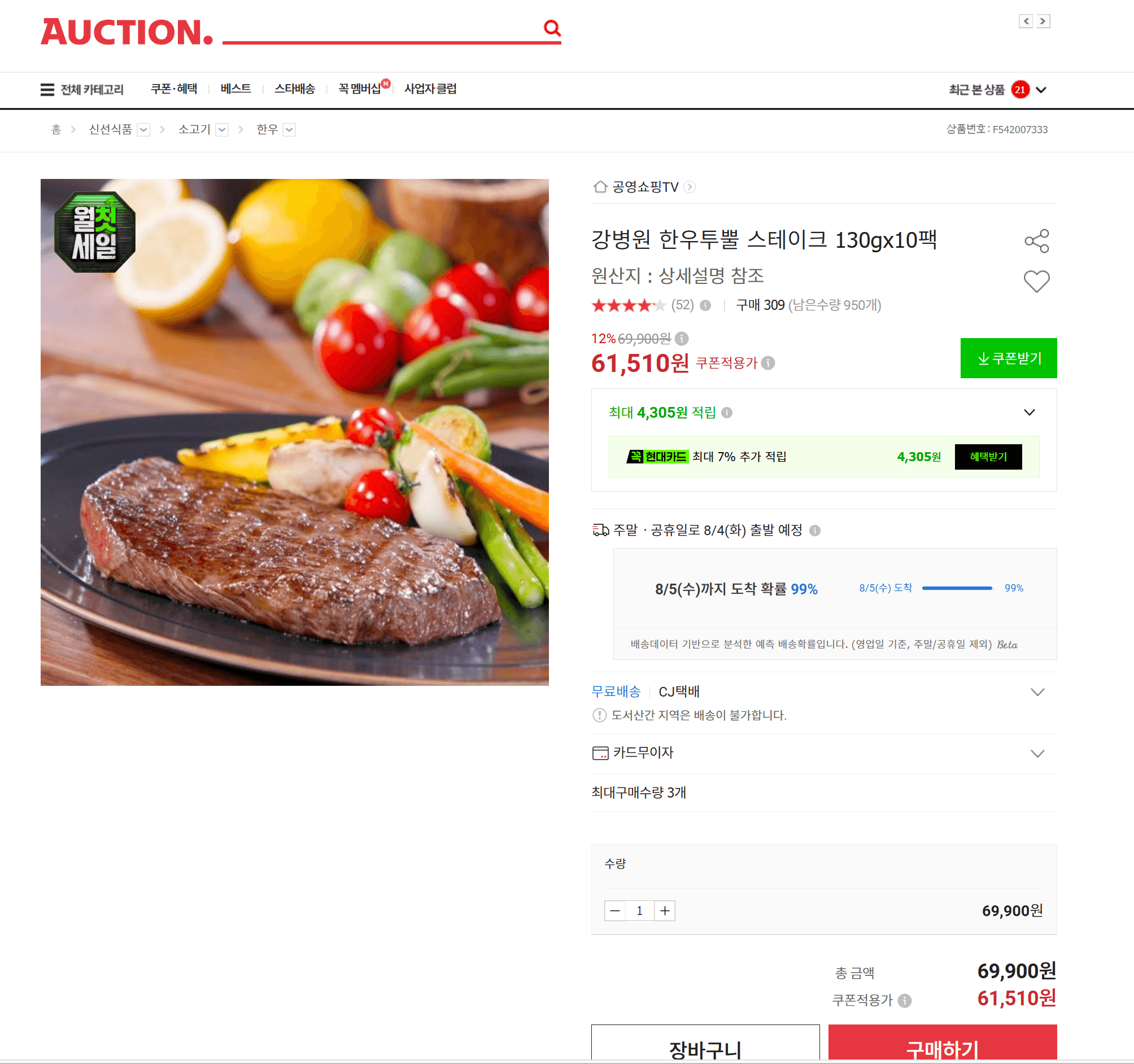 강병원 한우투뿔 스테이크 10팩