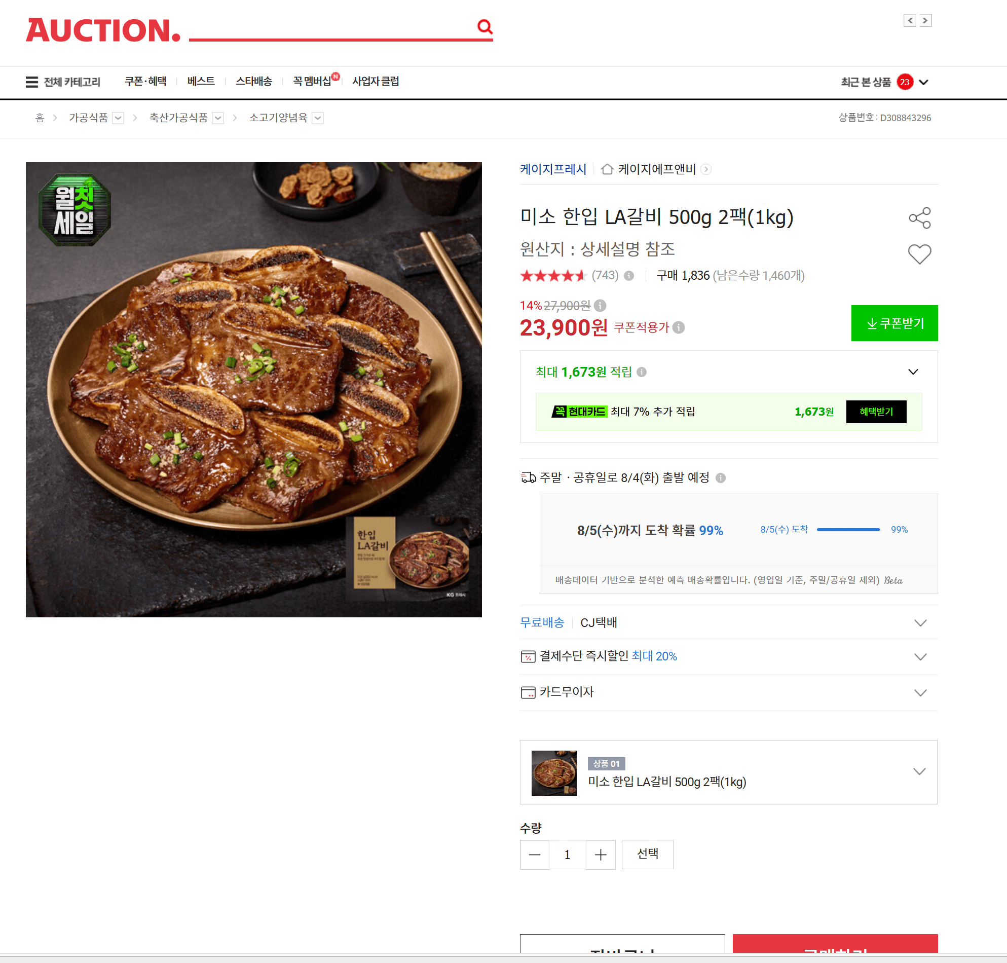 미소 한입 LA갈비 1kg