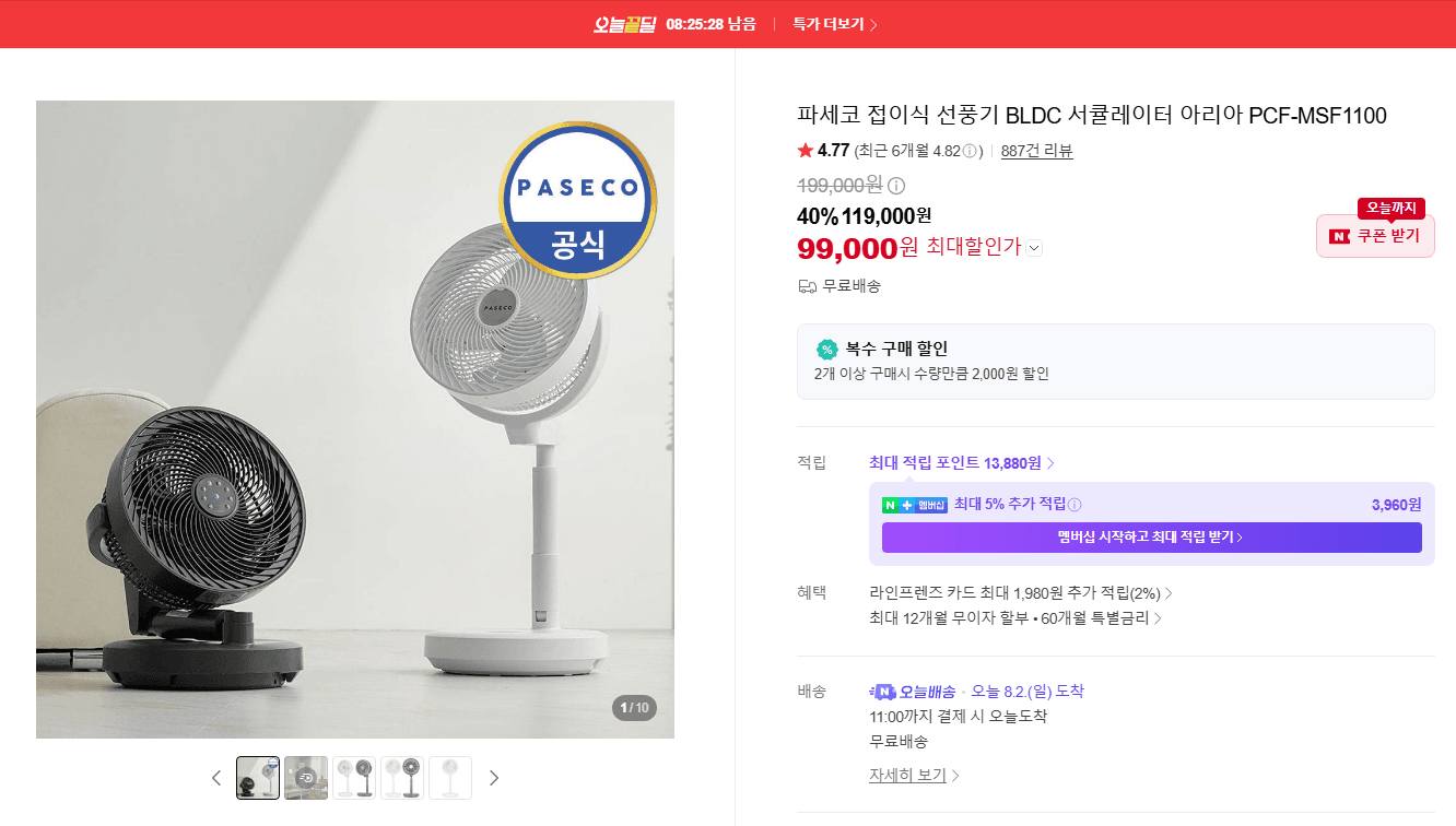 파세코 아리아 BLDC 서큘레이터