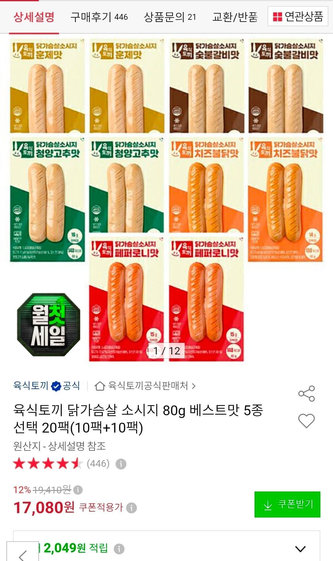육식토끼 닭가슴살 소시지 80g 20팩
