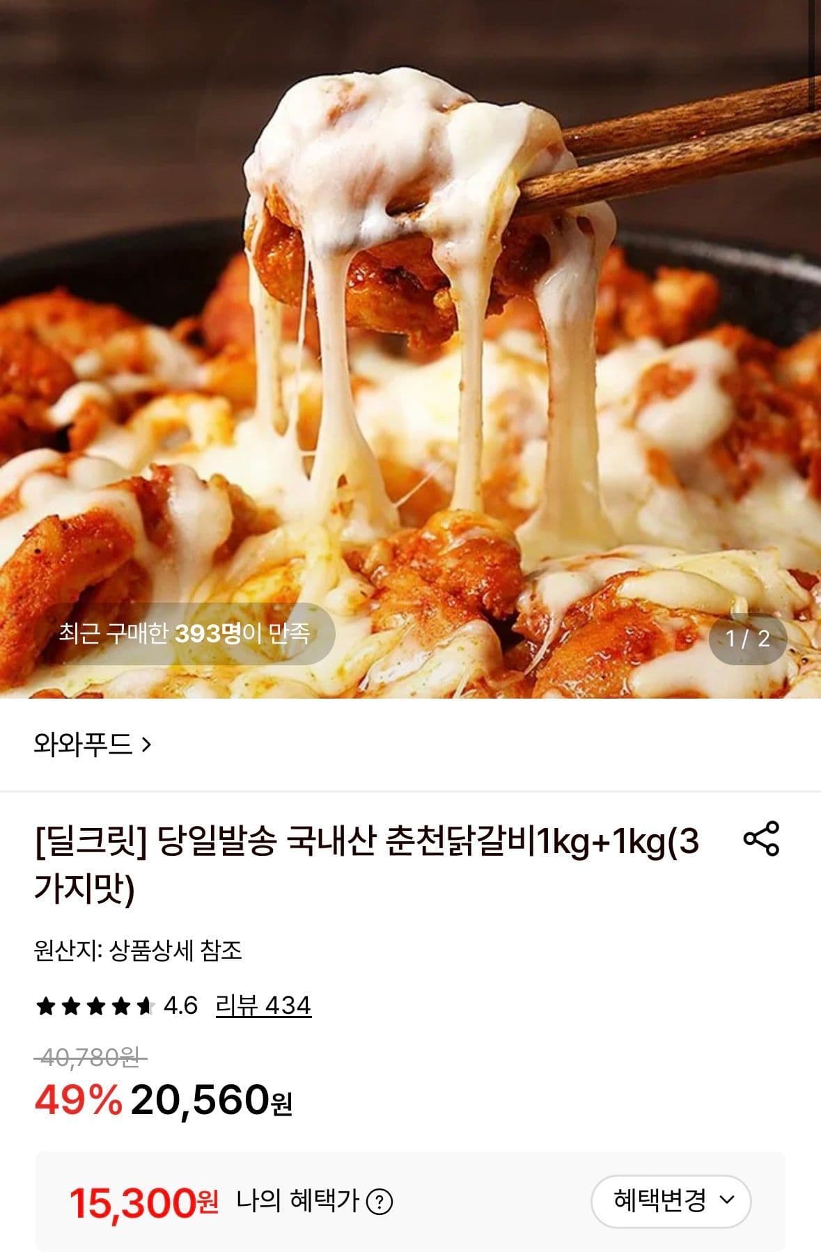 국내산 춘천닭갈비 2kg