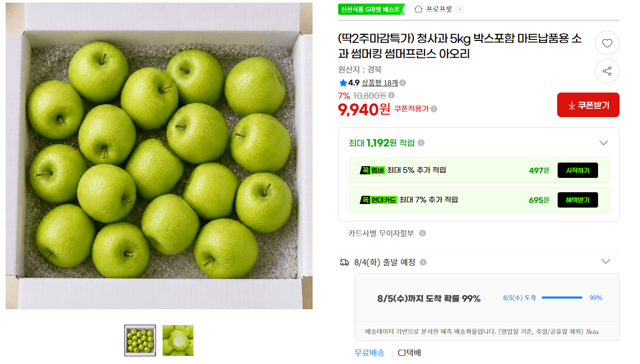 청사과 5kg