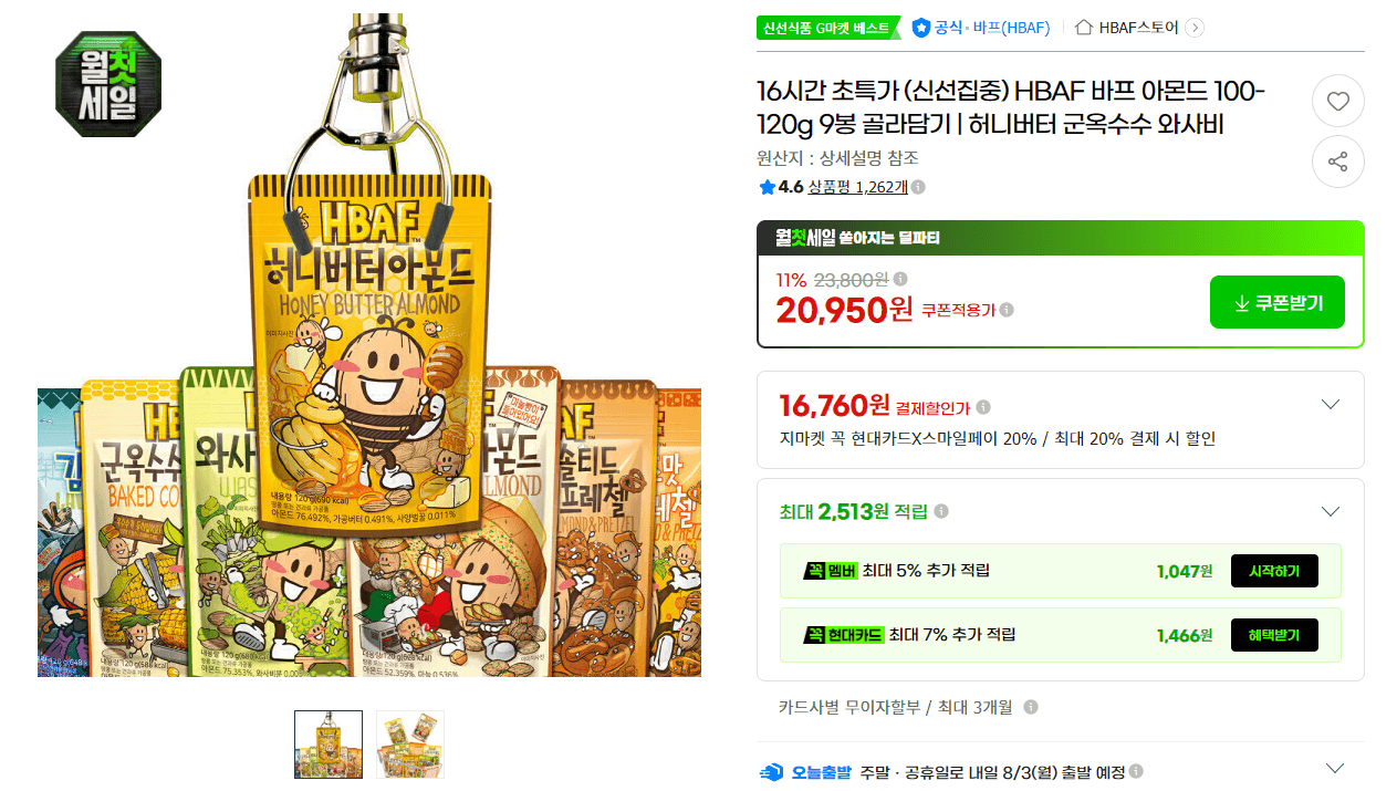 HBAF 바프 아몬드 9봉