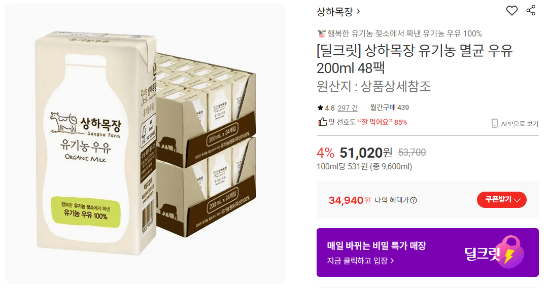 상하목장 유기농 멸균 우유 48팩