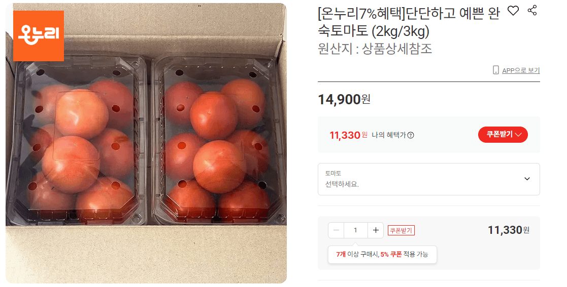 완숙토마토 2kg/3kg