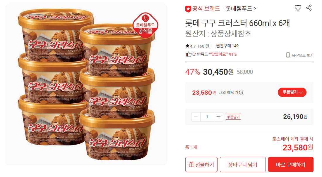 롯데 구구 크러스터 660ml 6개