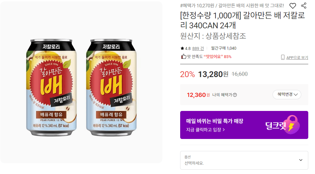 갈아만든 배 저칼로리 24캔