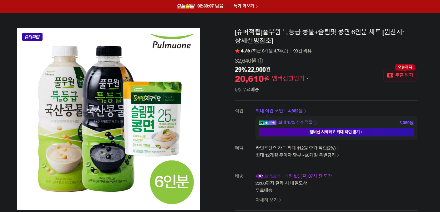 풀무원 콩물+콩면 6인분