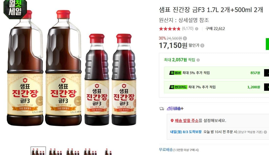 샘표 진간장 금F3 4.4L