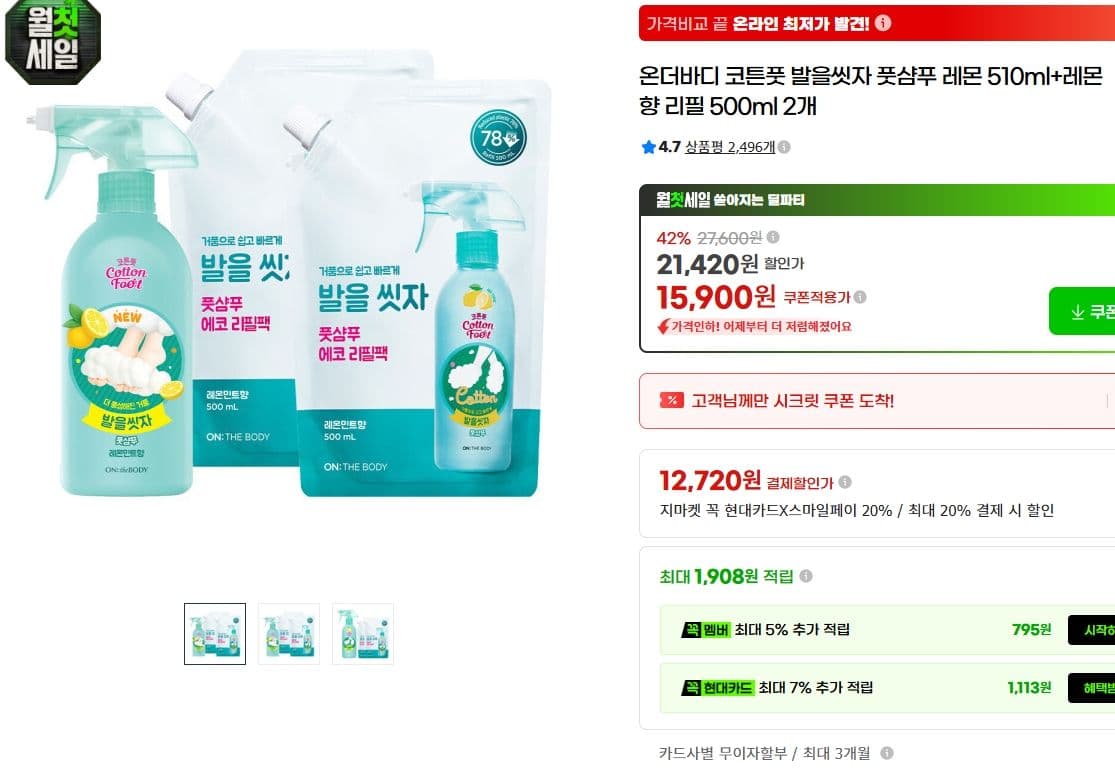 온더바디 코튼풋 풋샴푸 레몬