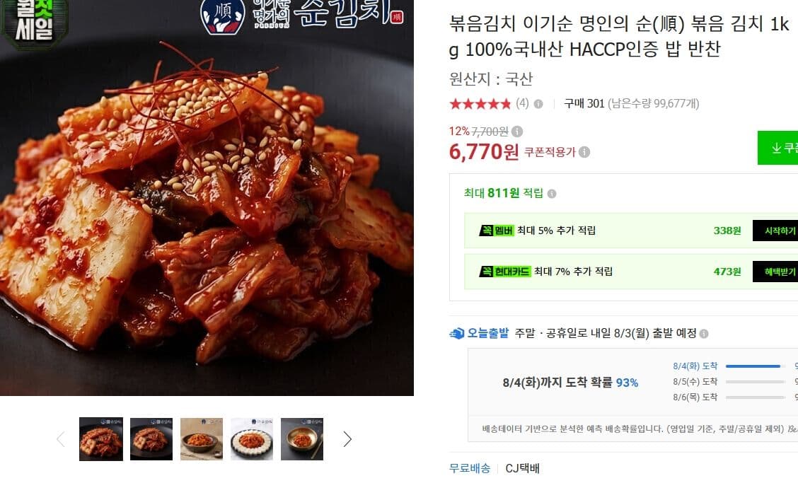 이기순 명인 볶음김치 1kg