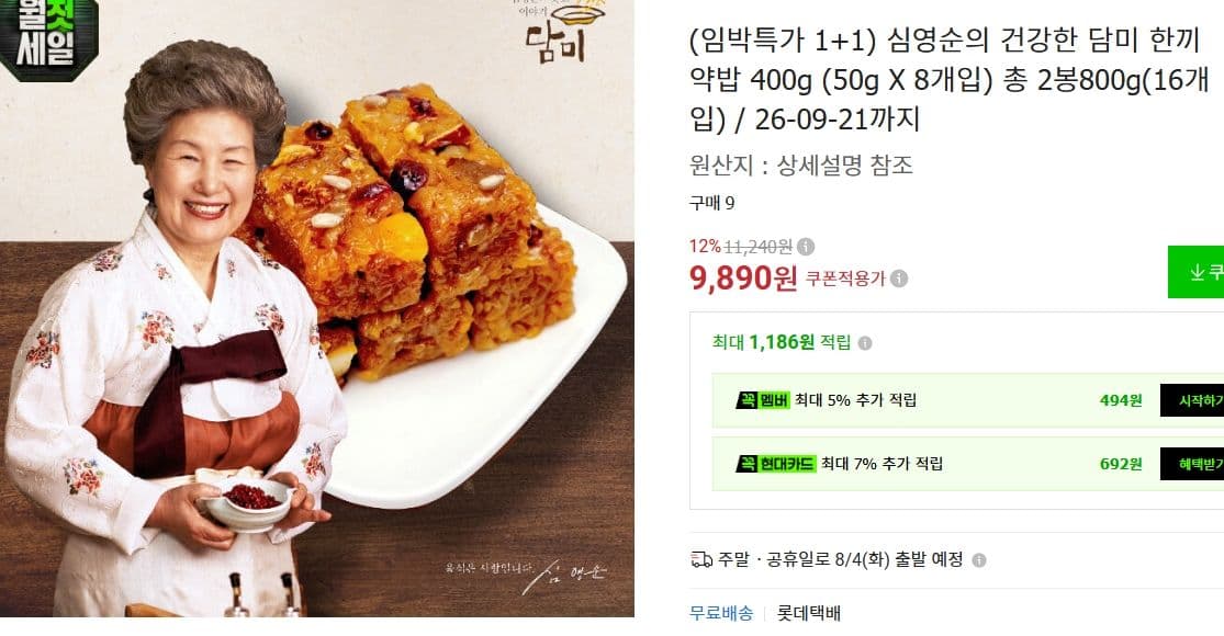 심영순 약밥 800g