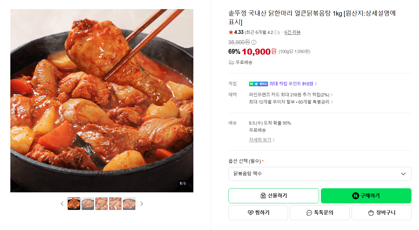 닭한마리 얼큰닭볶음탕 1kg