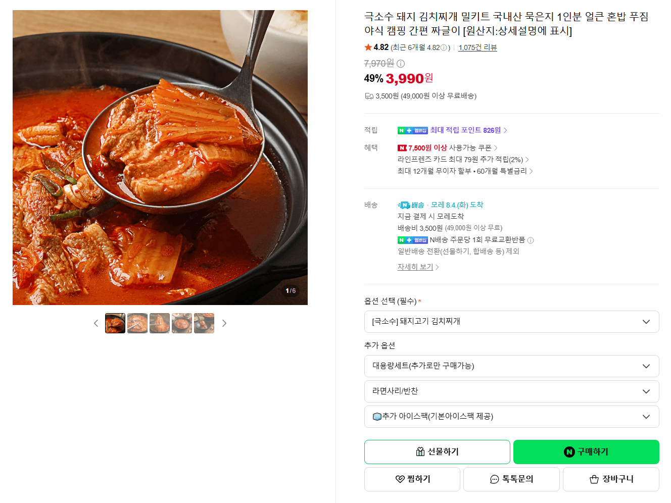 돼지 김치찌개 밀키트 1인분