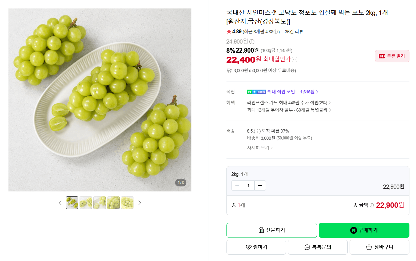샤인머스캣 2kg
