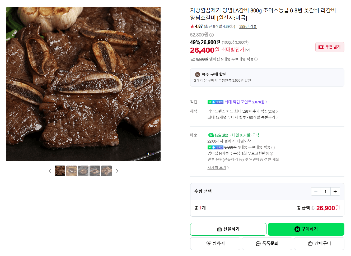 라갈비 양념 LA갈비 800g