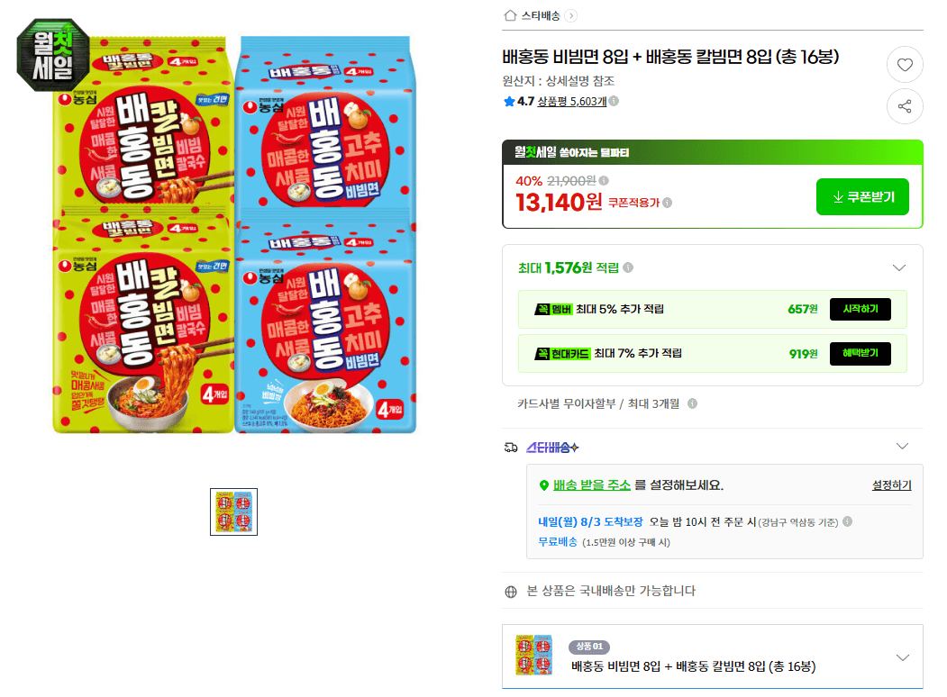 배홍동 비빔면+칼빔면 16봉
