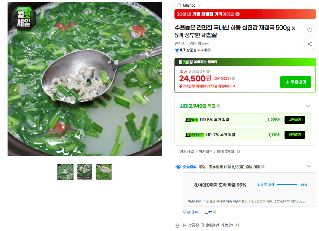 하동 섬진강 재첩국 5팩