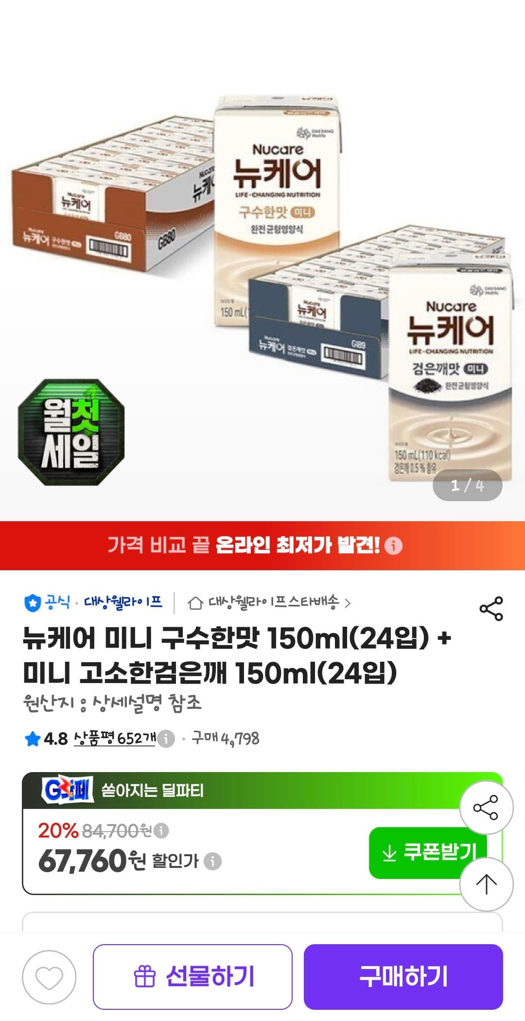 뉴케어 미니 150ml 48입