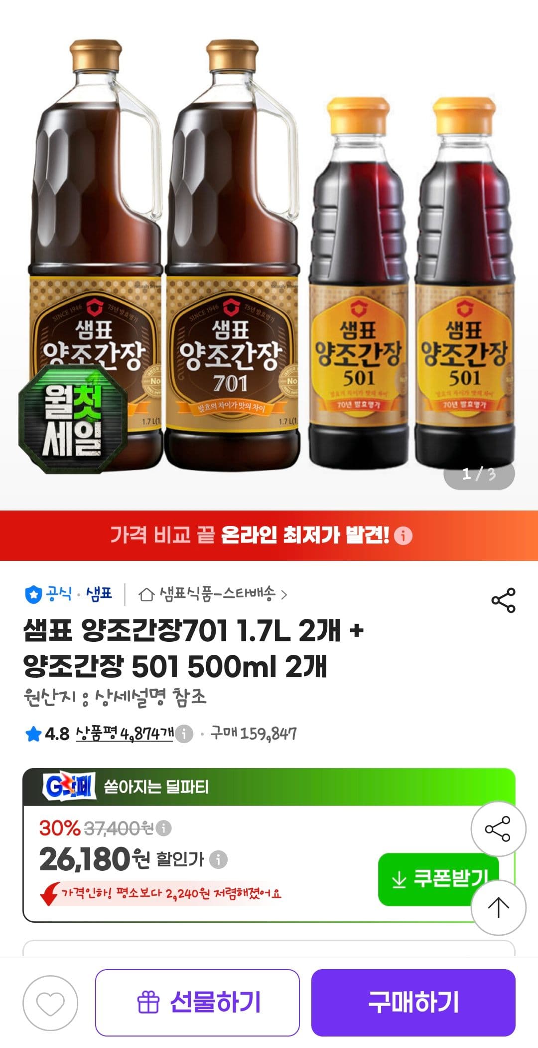 샘표 양조간장701 1.7L 2개