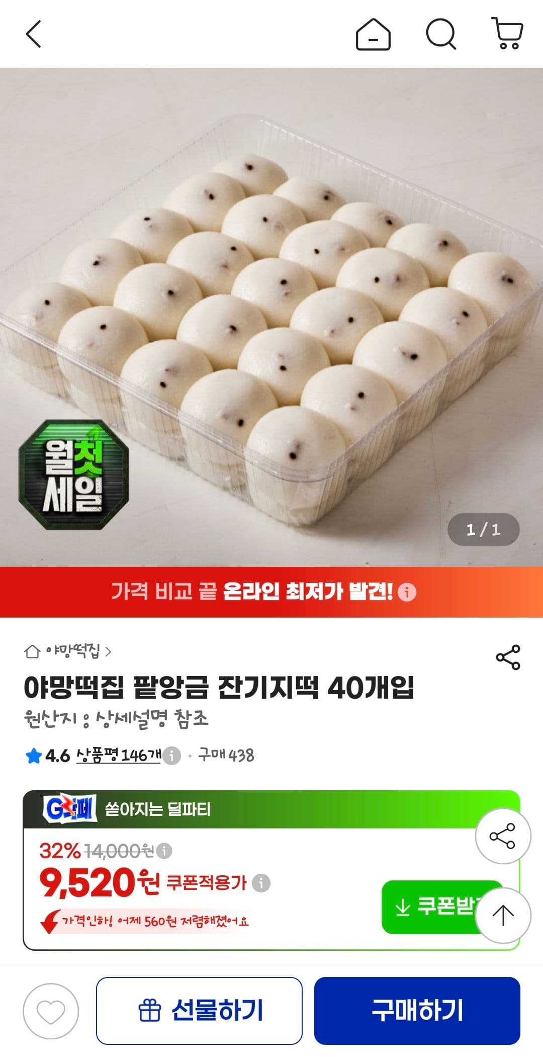 야망떡집 팥앙금 잔기지떡 40개