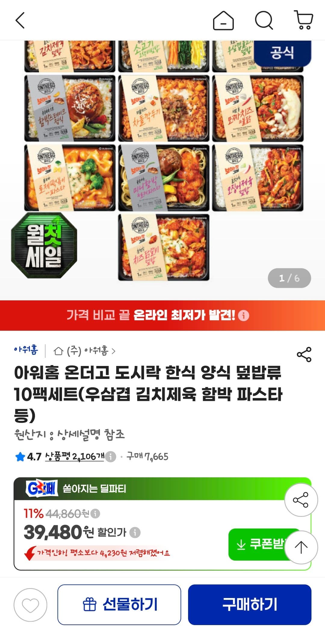 아워홈 온더고 도시락 10팩