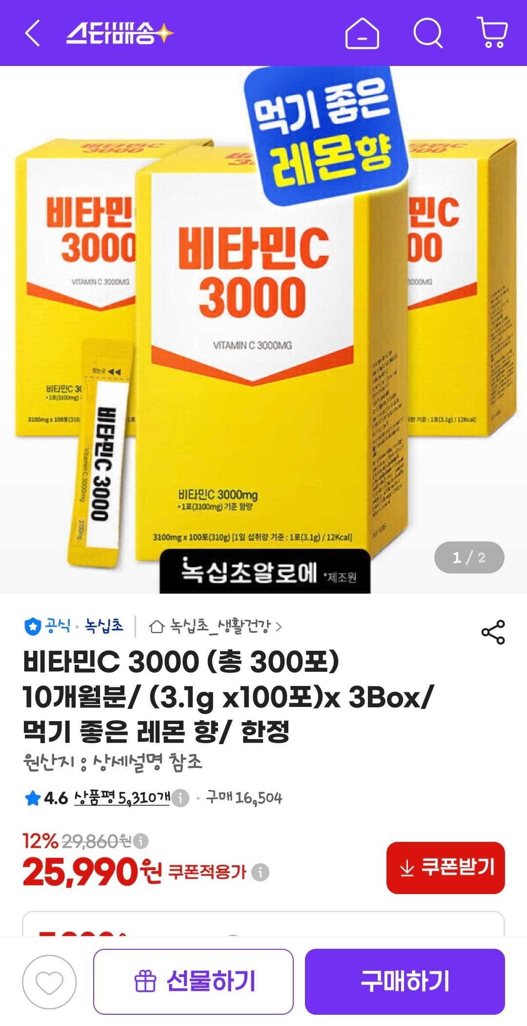 비타민C 3000 300포