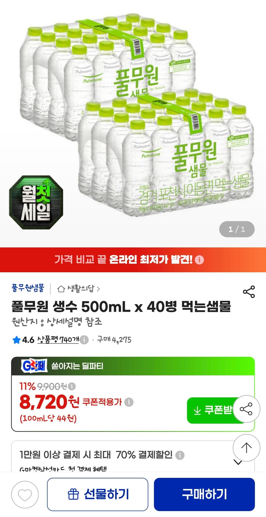 풀무원 생수 500mL 40병