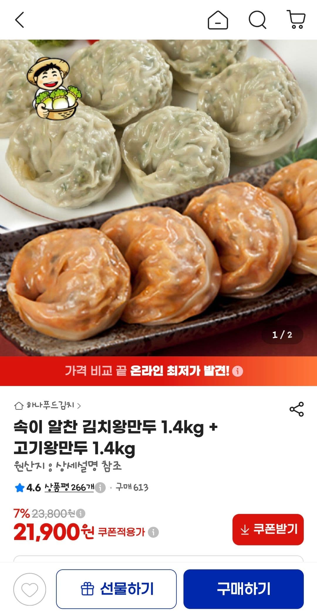 김치왕만두 + 고기왕만두