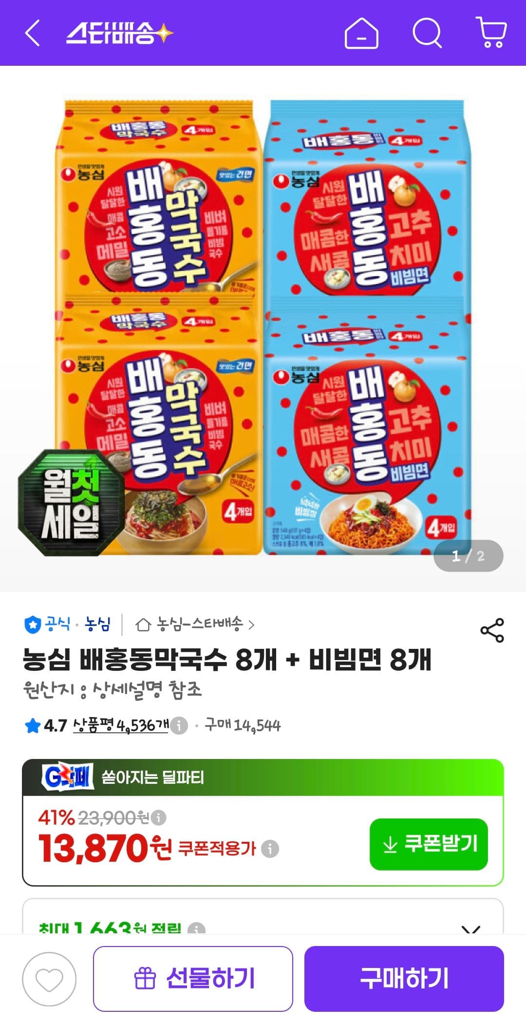 배홍동 막국수+비빔면 16개