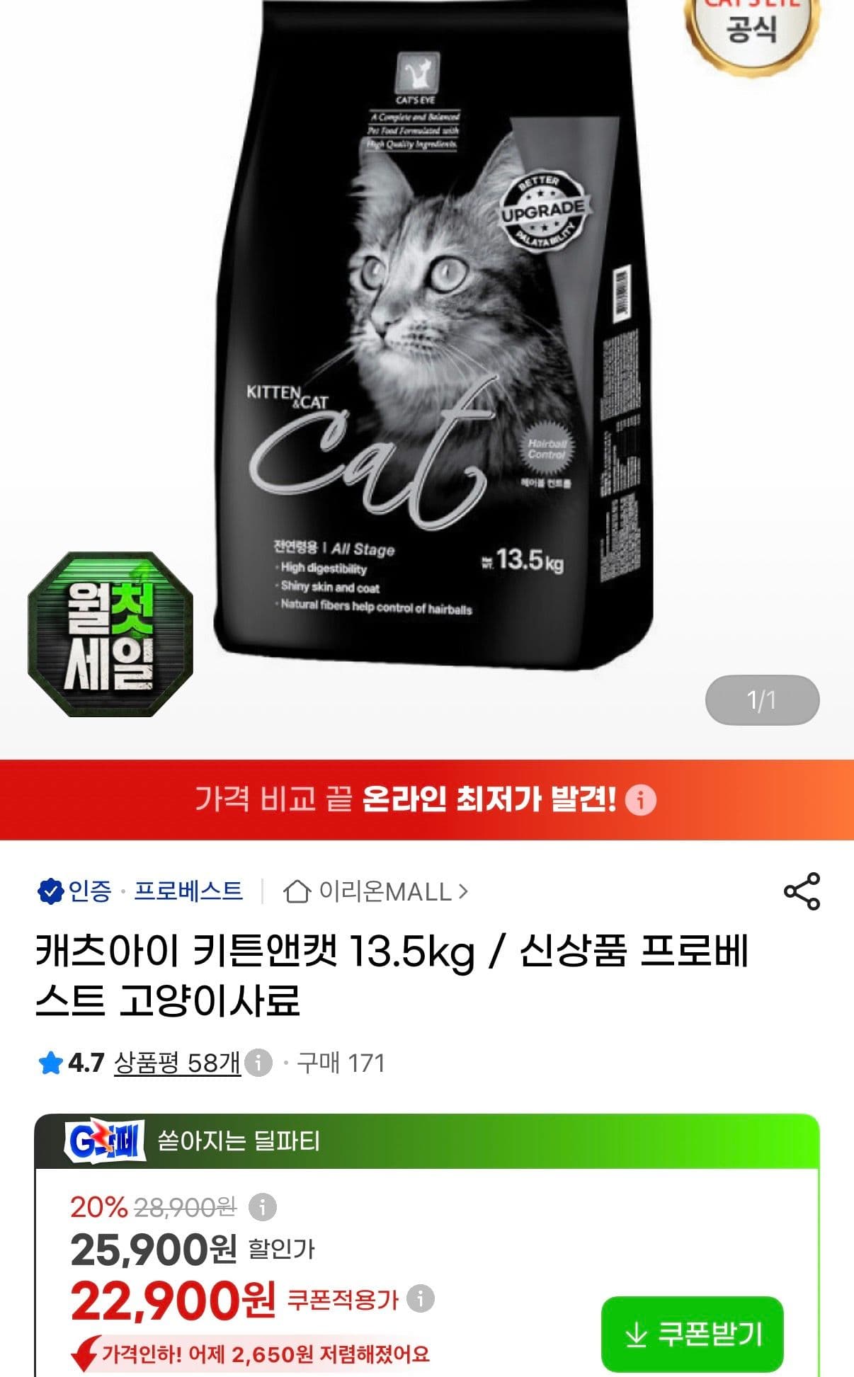 프로베스트 캐츠아이 키튼앤캣 13.5kg +