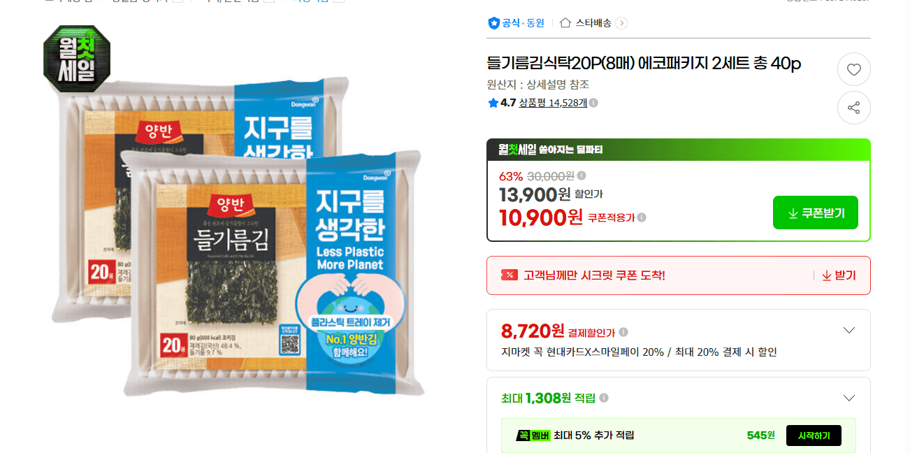 노마십가 들기름김 식탁 20P